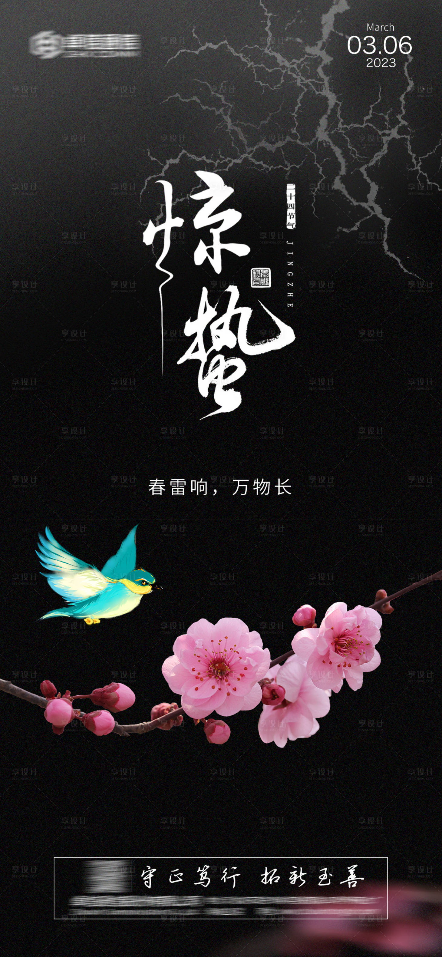 源文件下载【惊蛰海报】编号：33460014462178866