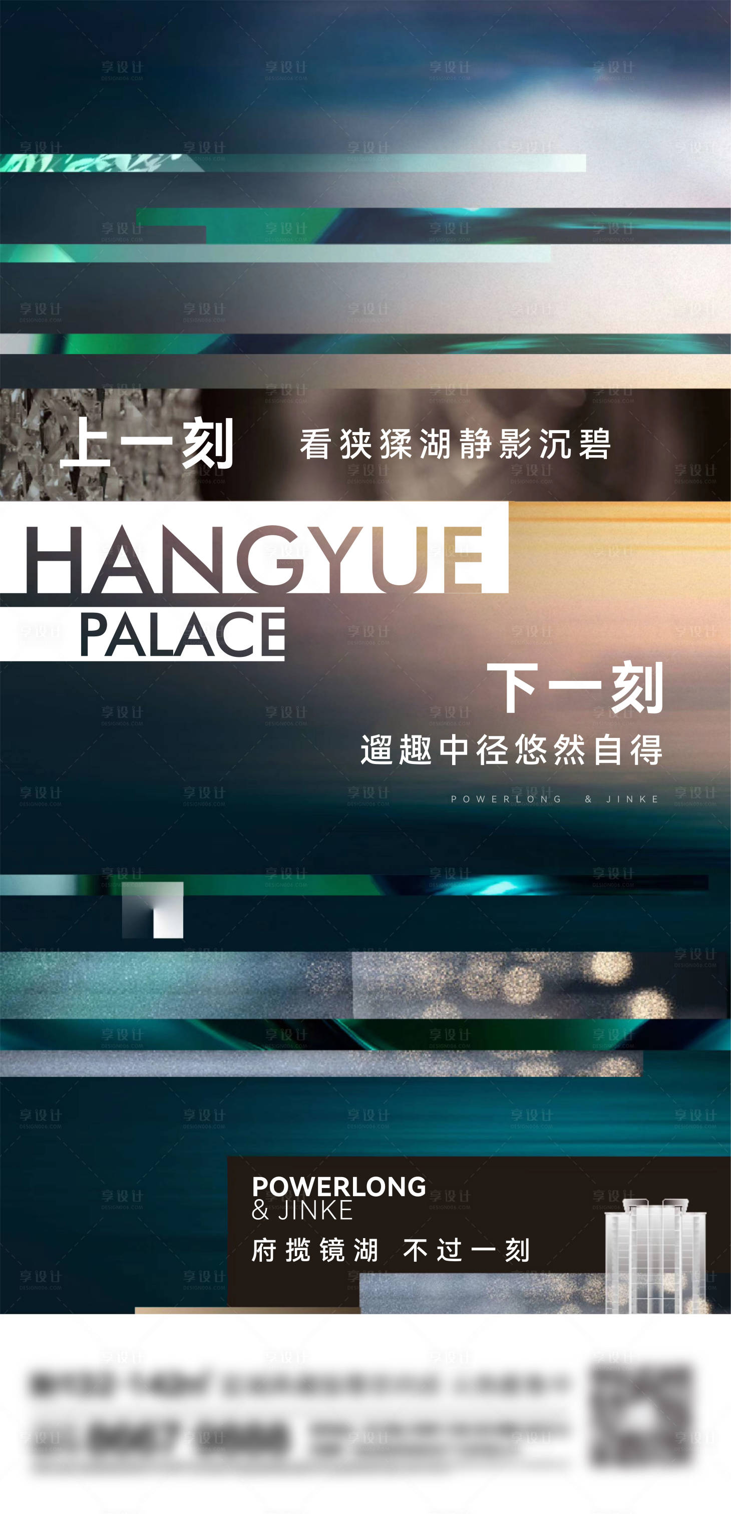 源文件下載【享設(shè)計(jì)】搜索編號(hào)：38250014739309374【地產(chǎn)湖景房海報(bào)】