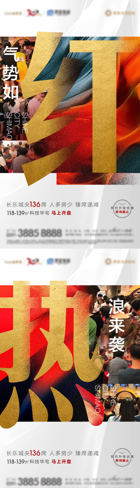源文件下载【地产热销海报】编号：59970014890001786