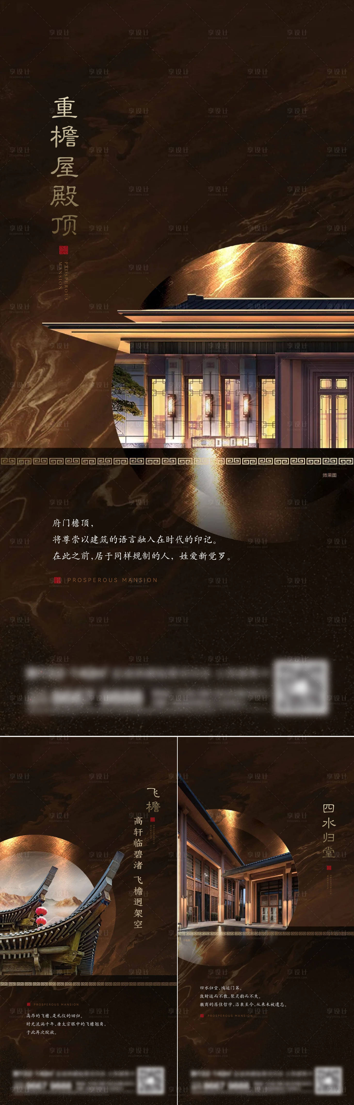 源文件下载【享设计】搜索编号：26710014771863770【地产新中式系列刷屏】