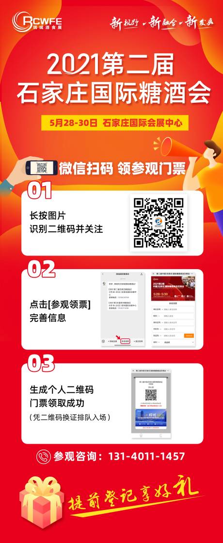 源文件下载【展会扫码预登记流程图】编号：20230202135942054