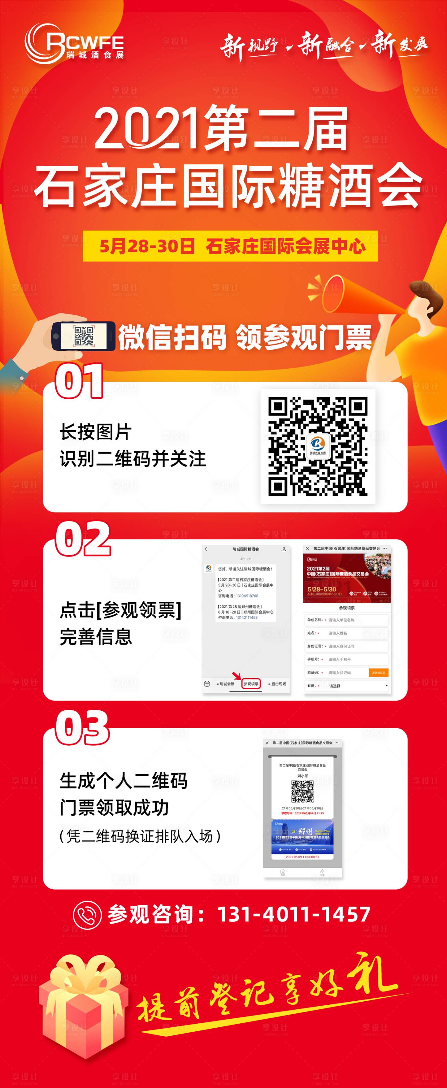 源文件下载【享设计】搜索编号：97920014458953092【展会扫码预登记流程图】