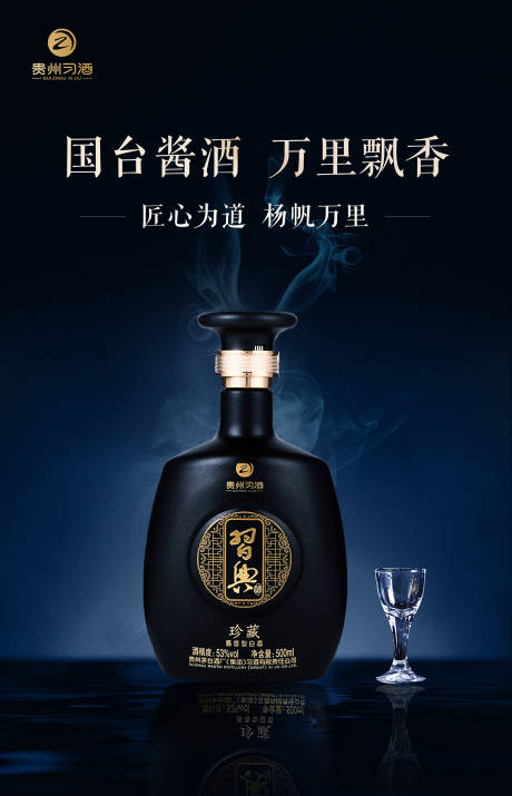 源文件下载【高端酱香白酒主画面海报】编号：61060014668879452