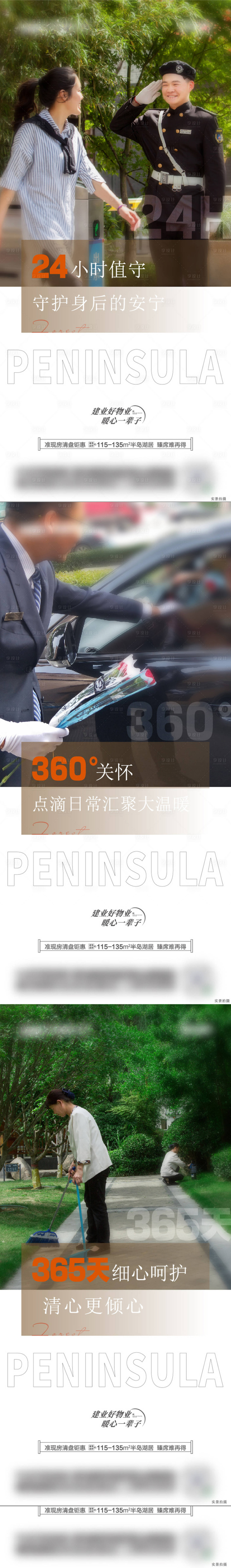 源文件下載【物業價值點系列海報】編號：87580014816842867