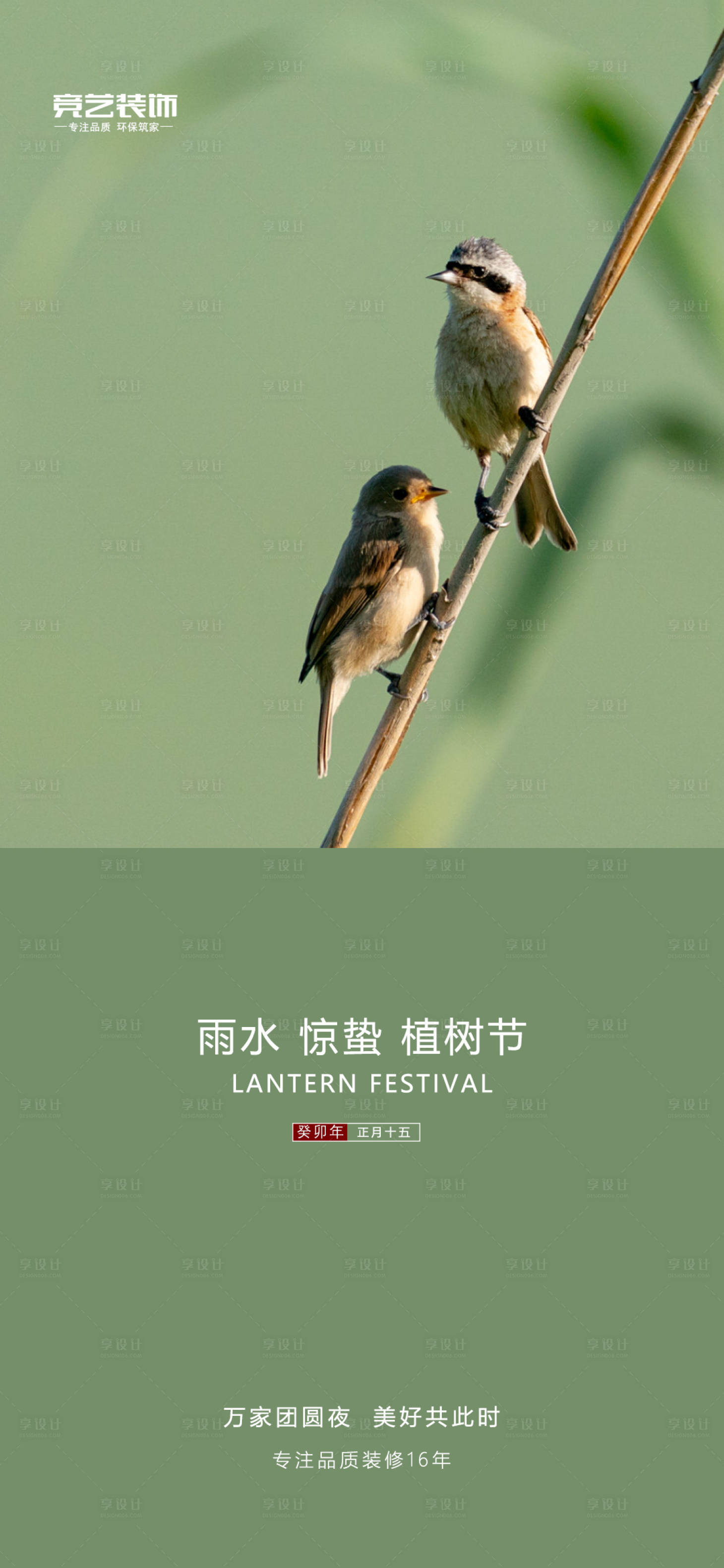 源文件下载【享设计】搜索编号：65420014561798972【雨水惊蛰植树节海报】