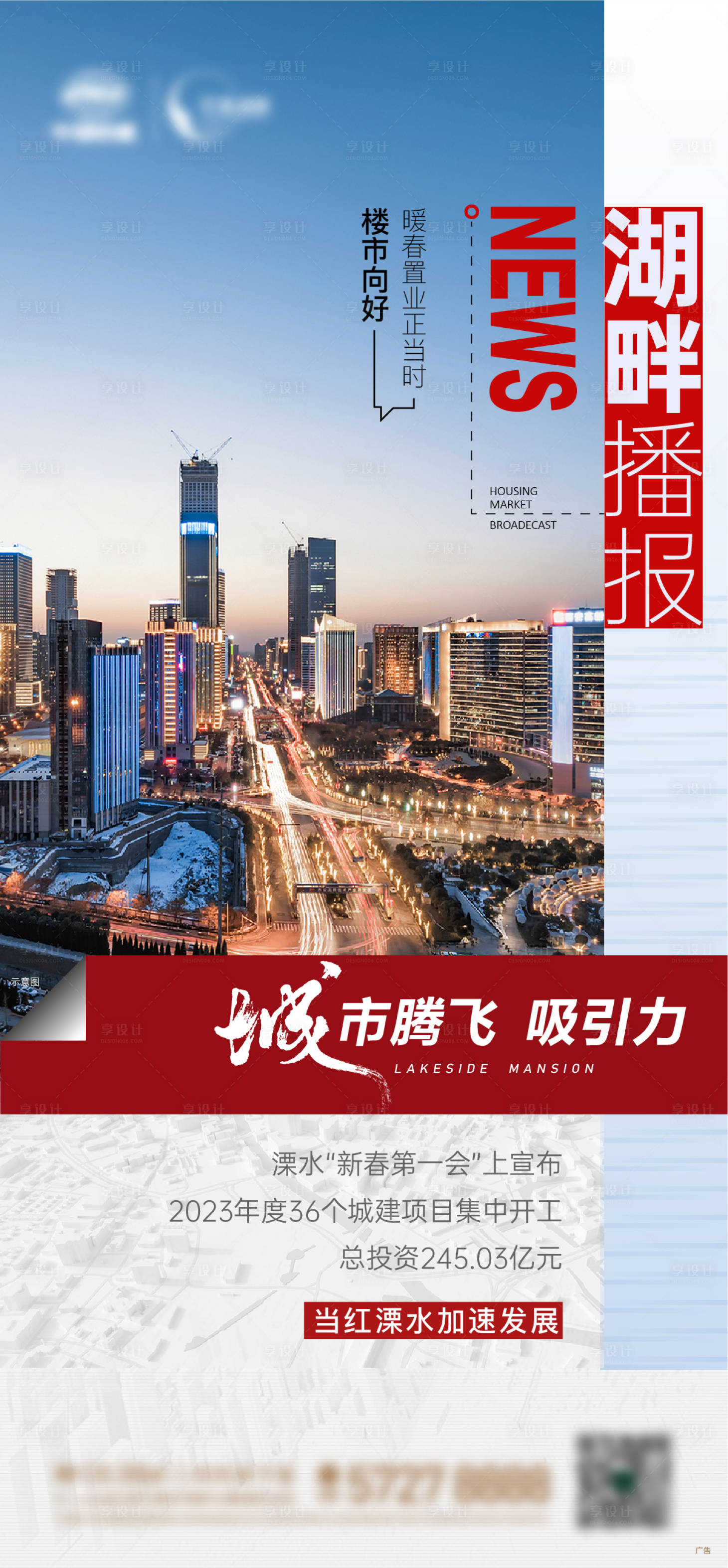源文件下载【城市腾飞】编号：66270014965559407