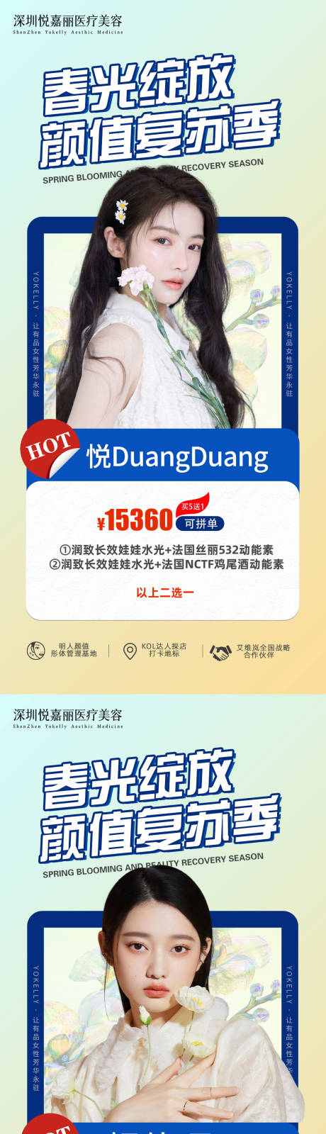 源文件下载【享设计】搜索编号：51510014680965820【春季活动套卡】