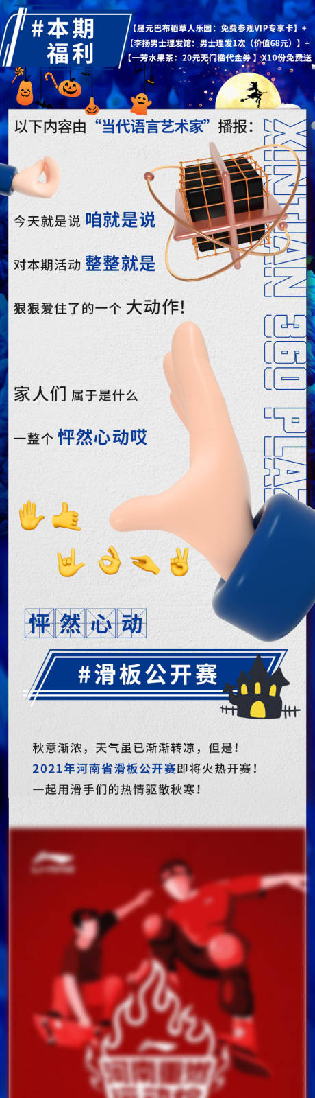 源文件下载【商业优惠活动专题设计】编号：81300014919258339