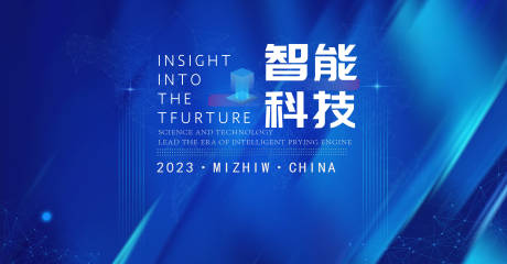 源文件下载【智能科技发布会背景板】编号：79750014573053970