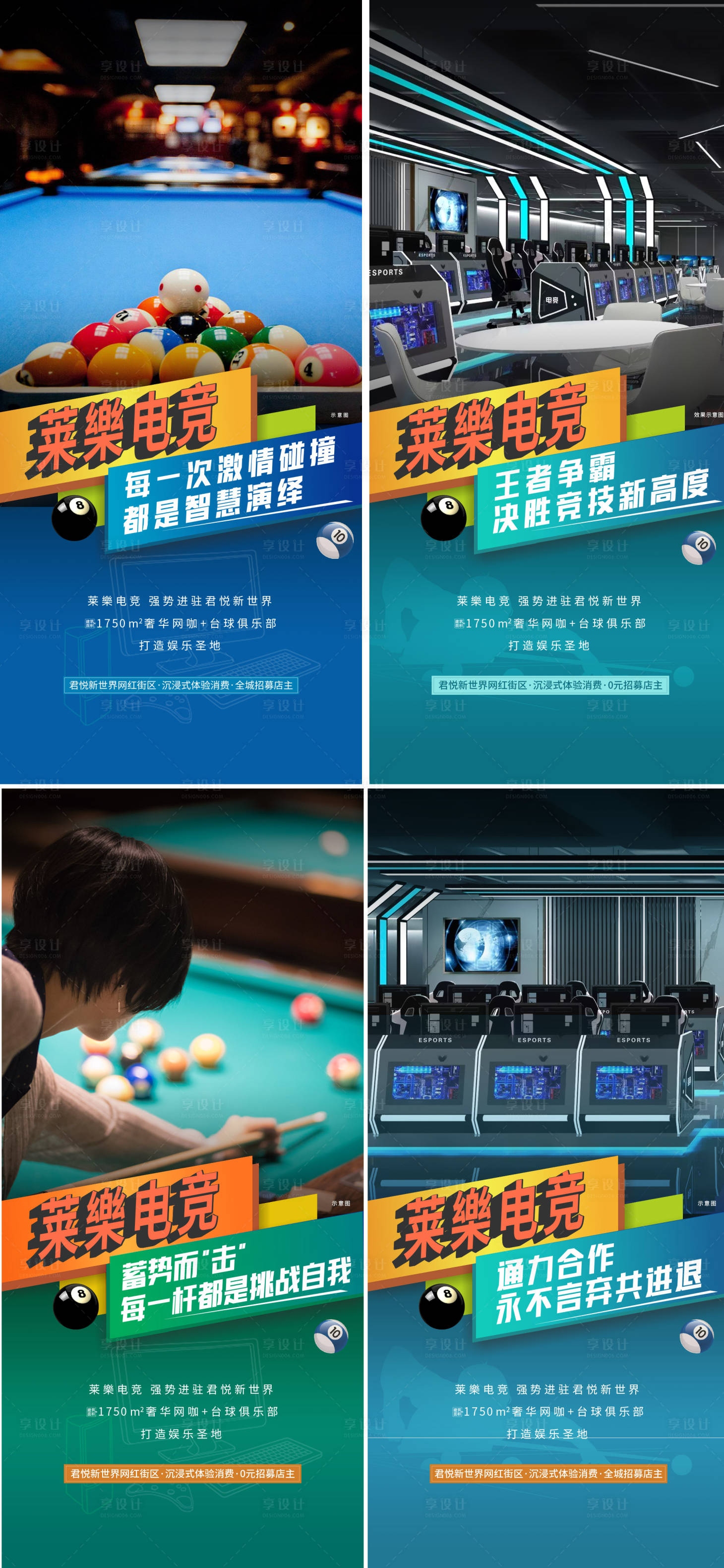 源文件下載【享設計】搜索編號：18220014954192273【地產(chǎn)臺球電競活動海報】