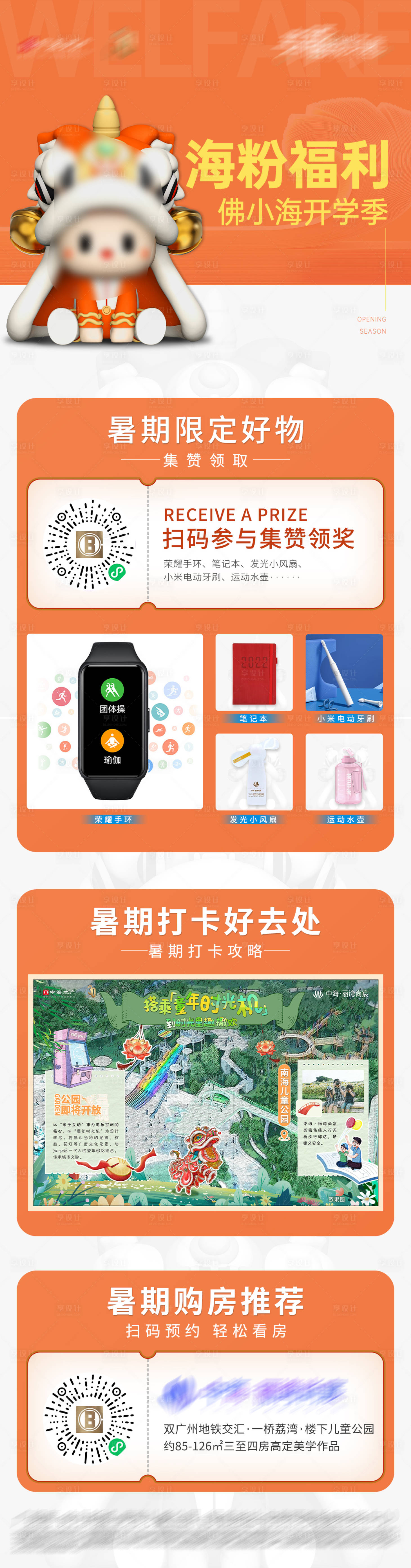 源文件下载【享设计】搜索编号：70920014650737836【点赞送礼福利长图海报】