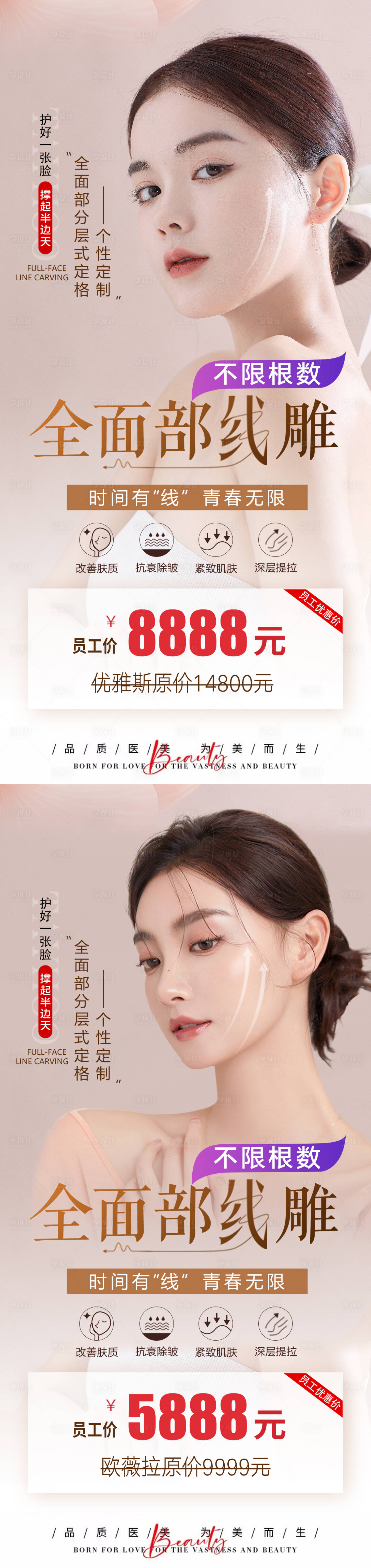 源文件下載【享設(shè)計(jì)】搜索編號(hào)：55130014535232503【醫(yī)美線雕活動(dòng)系列海報(bào)】
