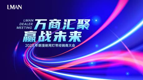 源文件下載【經銷商大會背景板】編號：12380014831763388