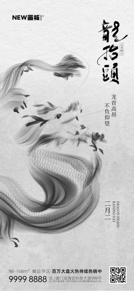 源文件下载【龙抬头水墨风海报】编号：13820014825535131