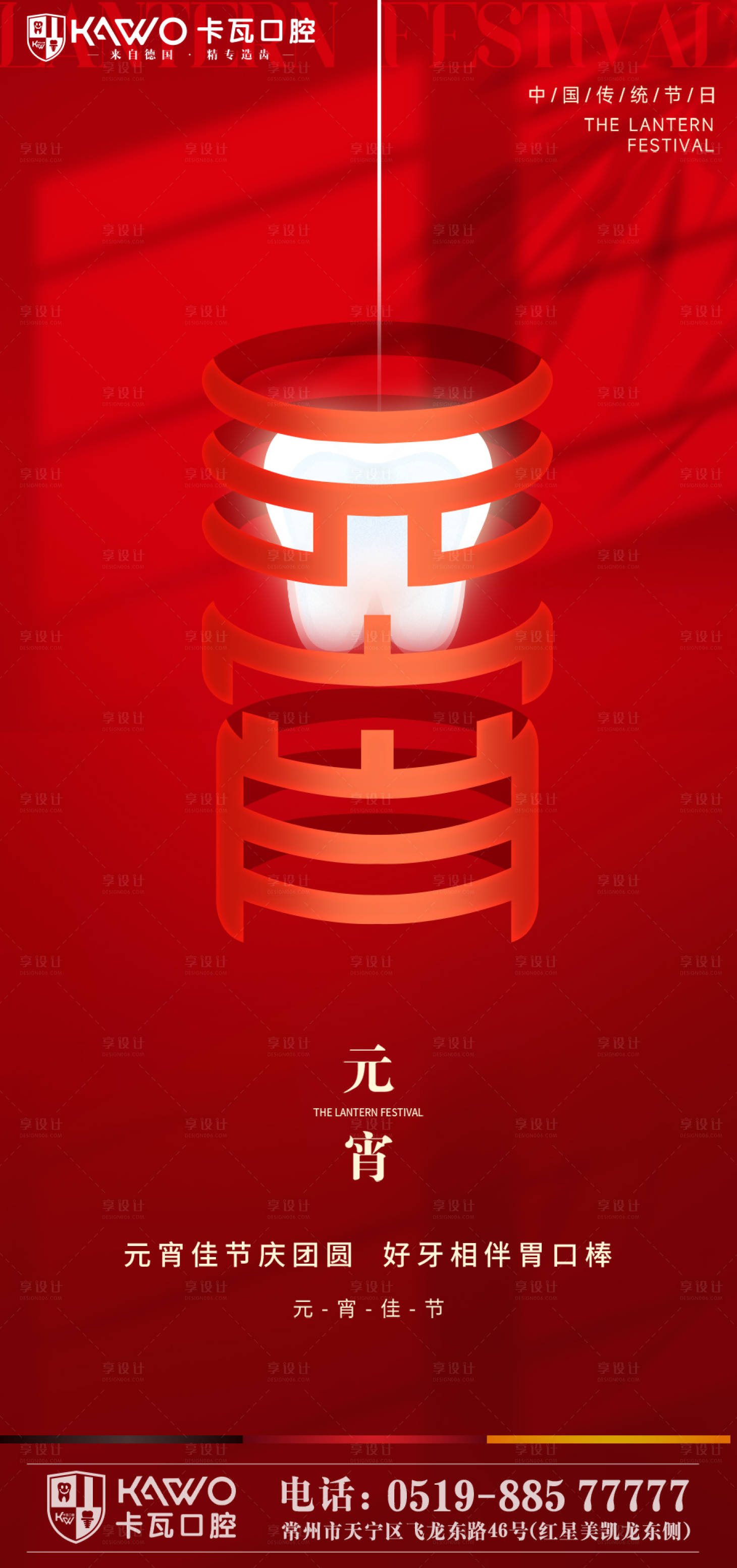 源文件下载【享设计】搜索编号：52790014668043912【元宵节海报】