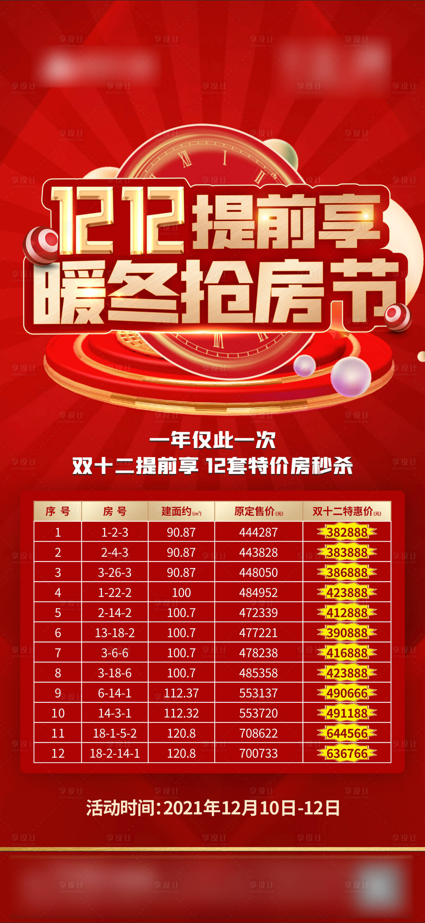 源文件下载【享设计】搜索编号：14620014576034980【地产特价活动】