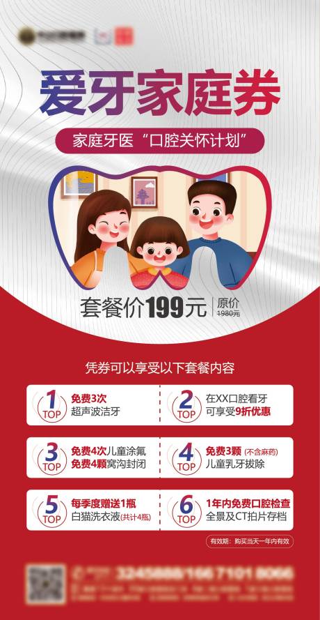 源文件下载【爱牙家庭券海报】编号：77070015039618976