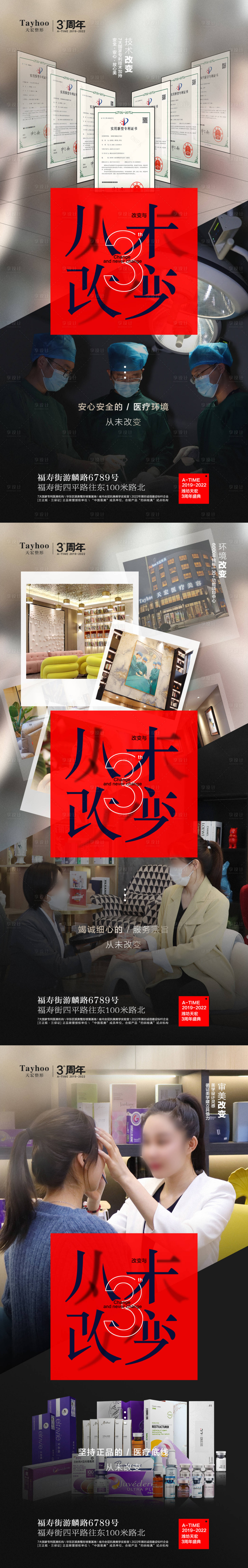 源文件下載【享設計】搜索編號：55620014820411630【醫美品宣天宏整形】