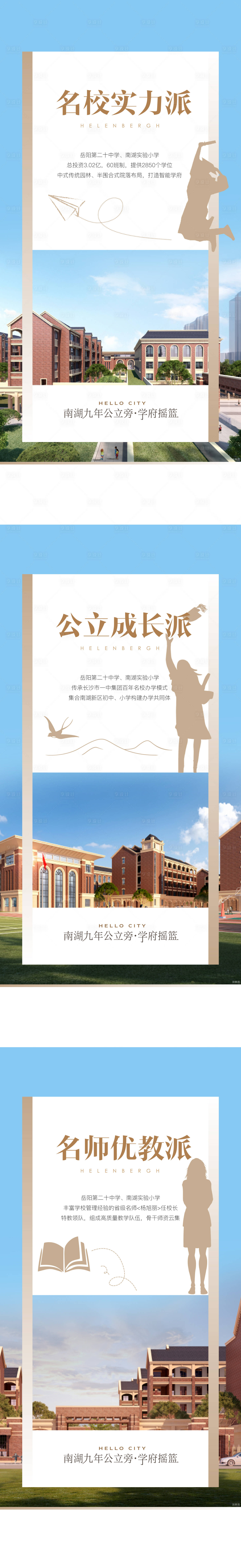 源文件下載【享設計】搜索編號：14150014687912058【地產學區系列海報】