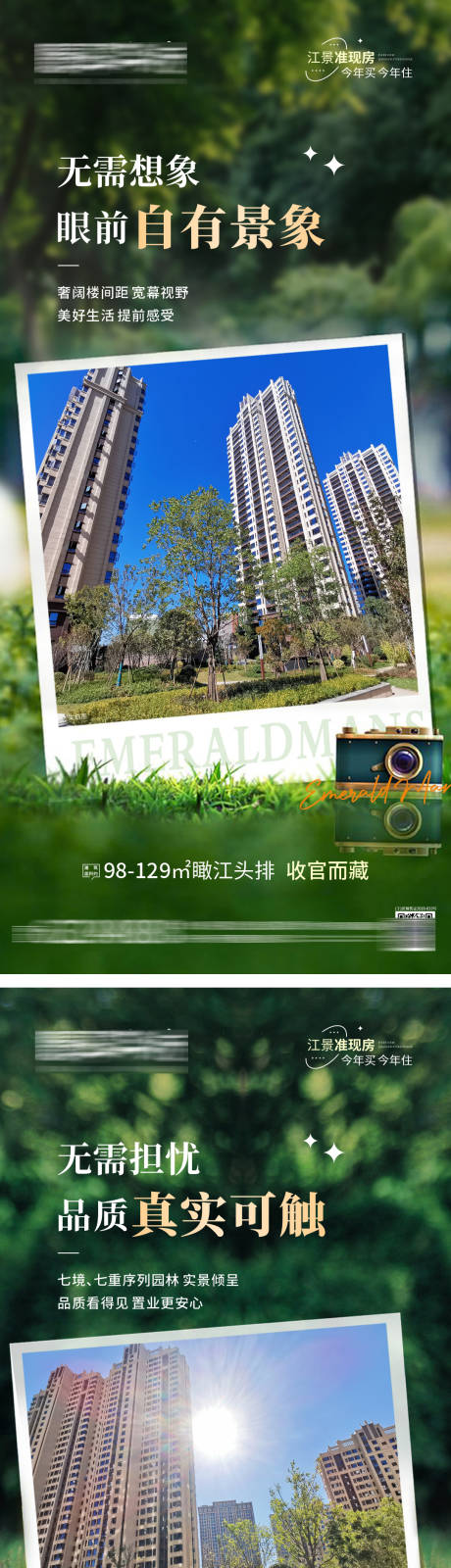源文件下载【享设计】搜索编号：37330015024445224【准现房价值点系列海报】
