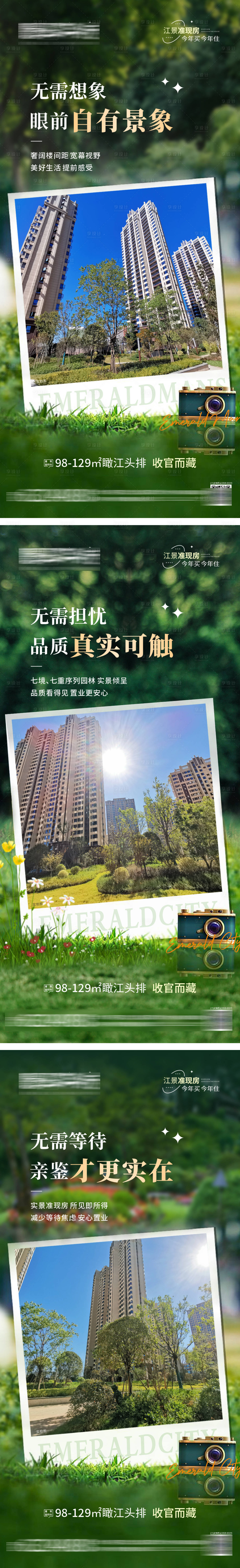 源文件下载【准现房价值点系列海报】编号：37330015024445224