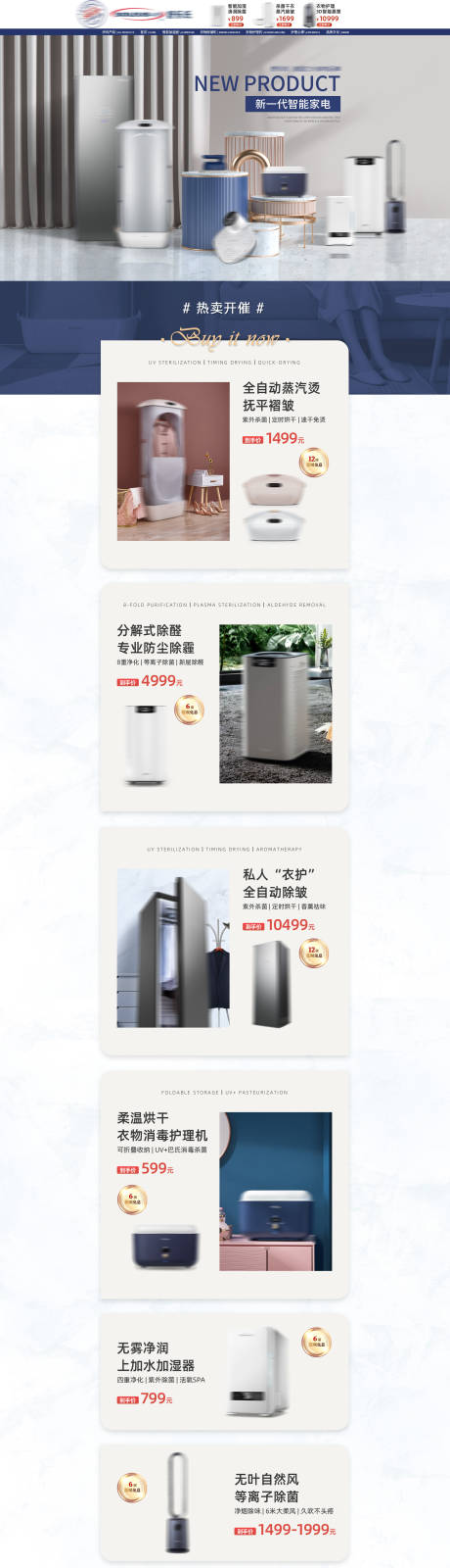 源文件下载【家电宣传首页】编号：57440014774613505