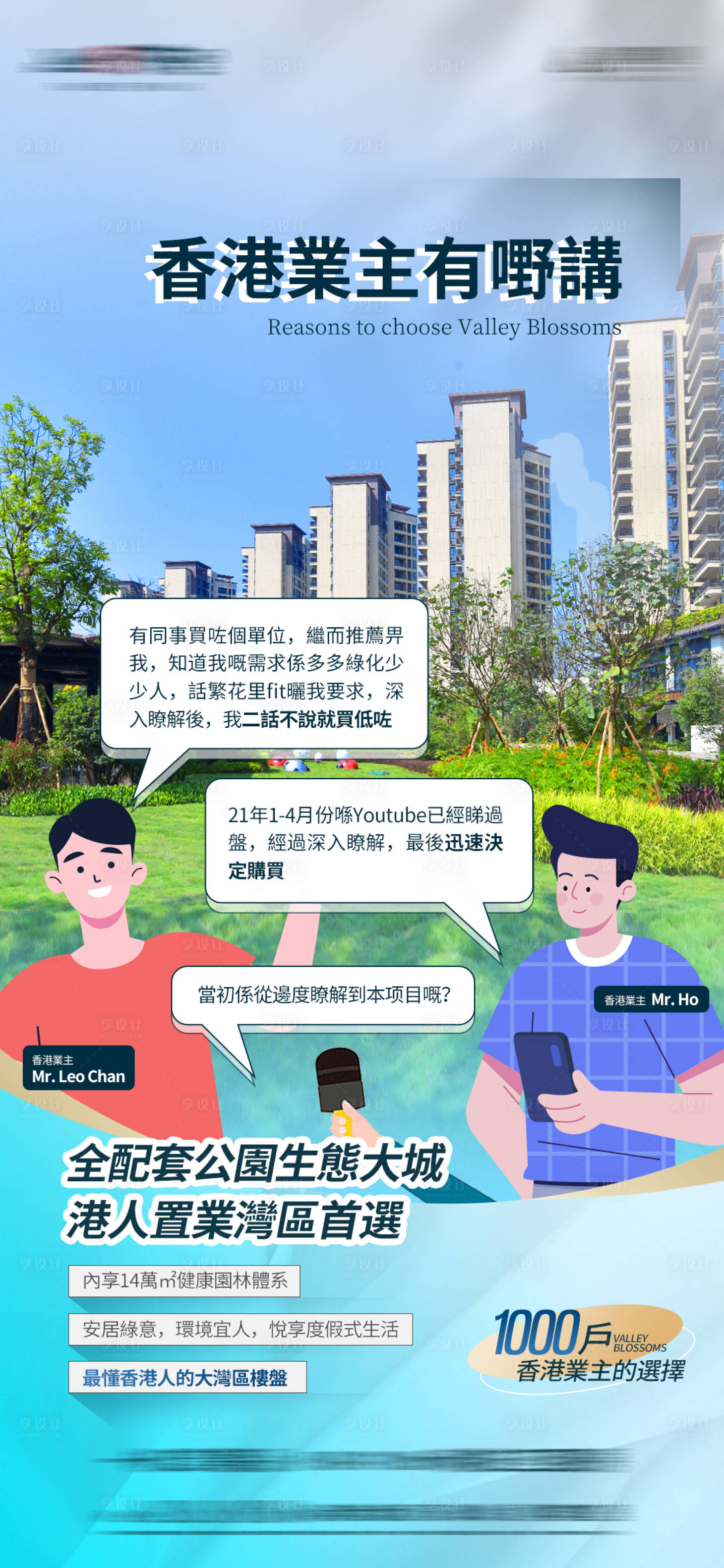 源文件下载【公园价值对话单图】编号：31030014570313329