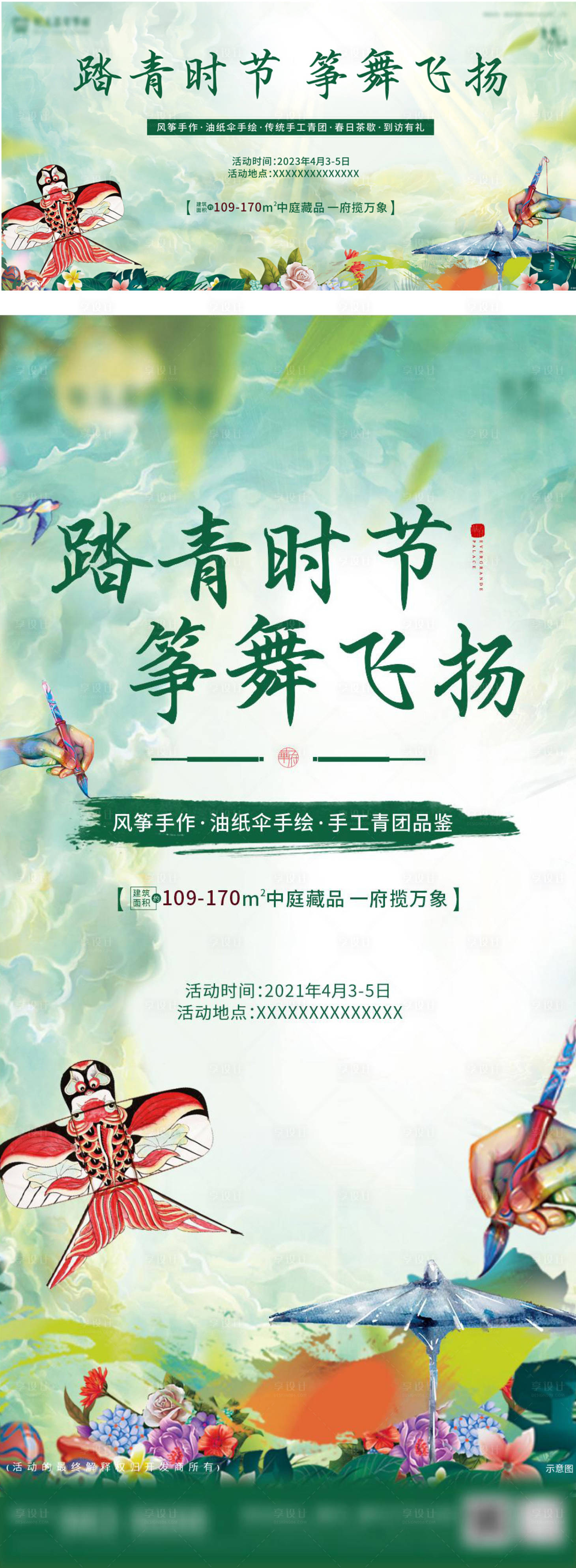 源文件下載【享設計】搜索編號：96700014782956789【暖春活動海報】