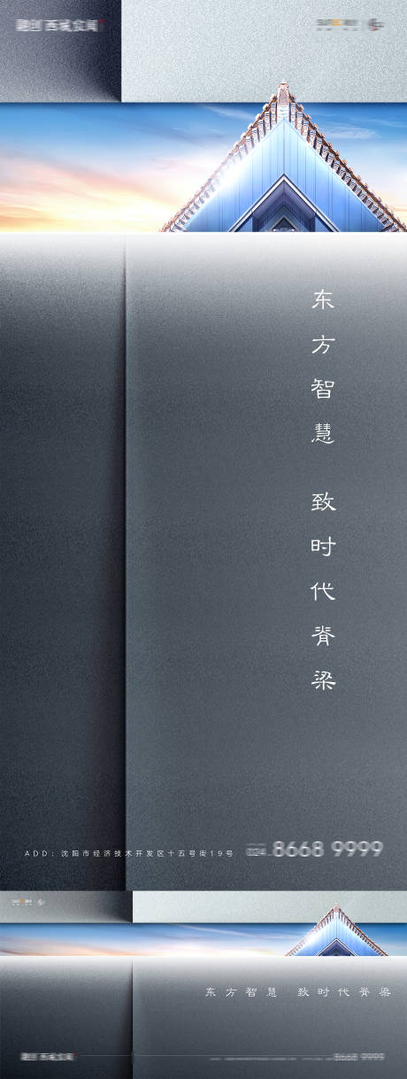 源文件下载【房地产新中式主形象品推海报】编号：38120014912287096