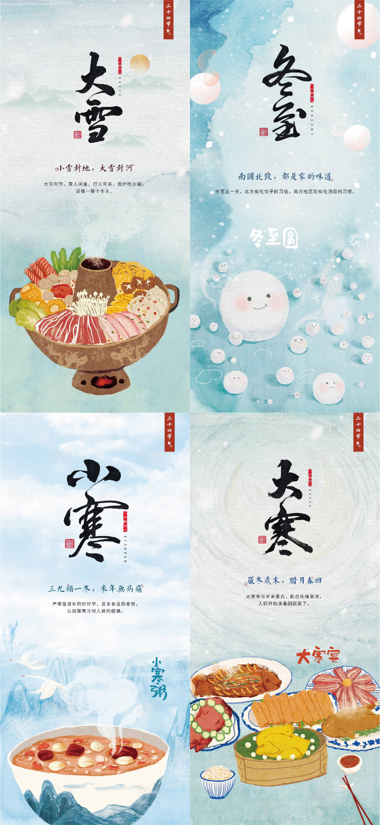 源文件下載【享設計】搜索編號：70330014488594745【二十四節氣系列】