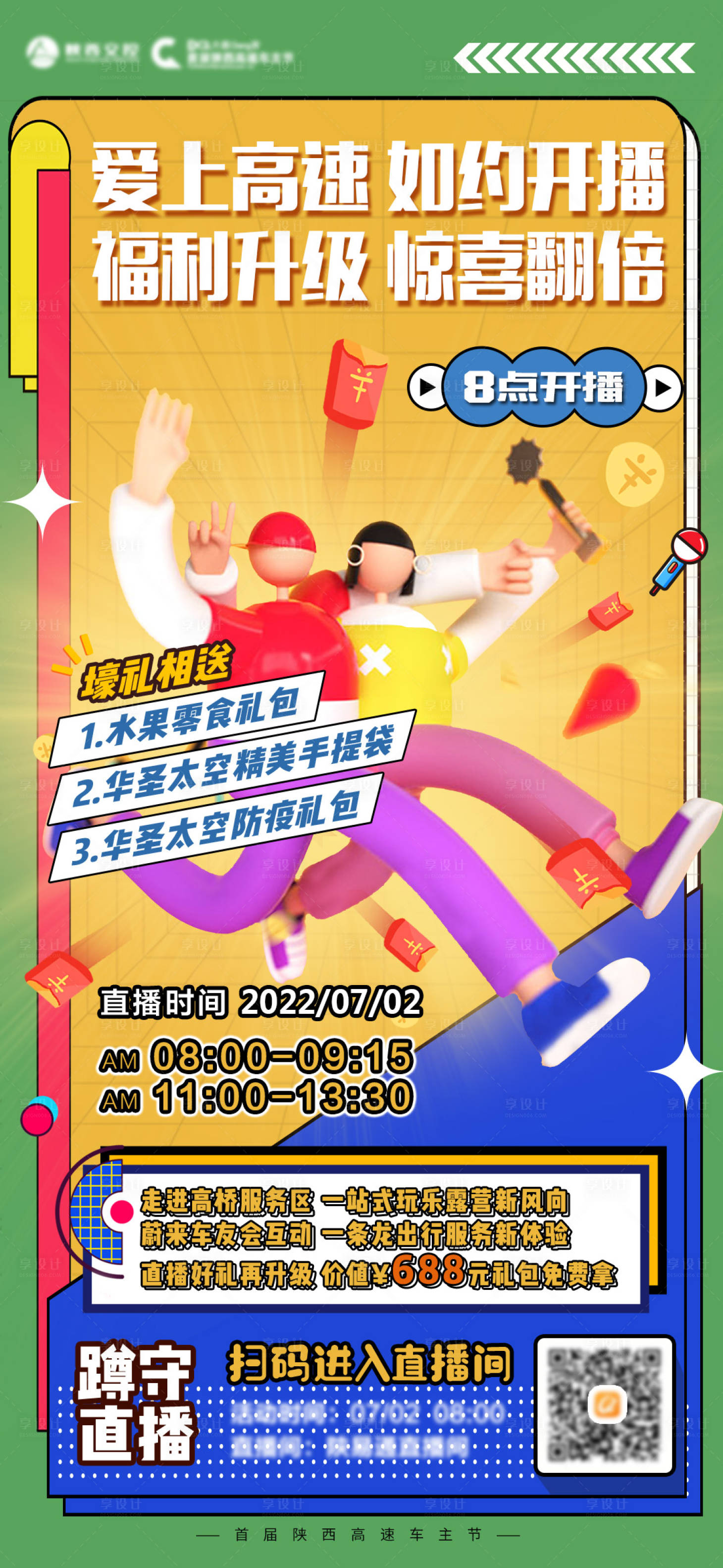 源文件下载【享设计】搜索编号：97230014788188638【直播 】