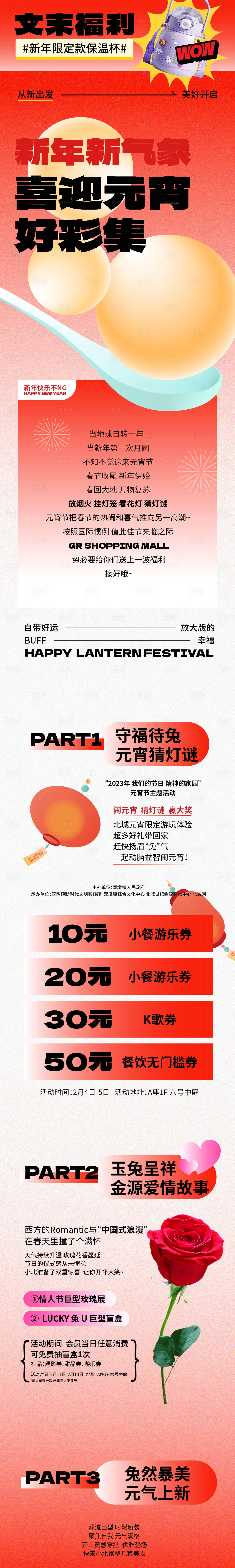 源文件下载【元宵猜灯谜活动长图】编号：70090014495261004