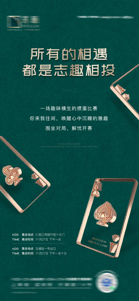 源文件下载【地产掼蛋比赛】编号：57770014923331370