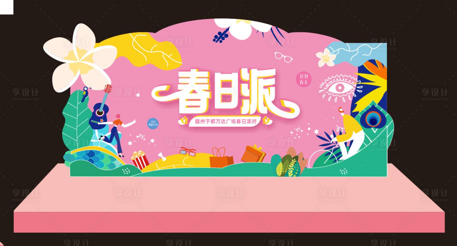 源文件下载【享设计】搜索编号：34670014915553956【春日活动背景板】