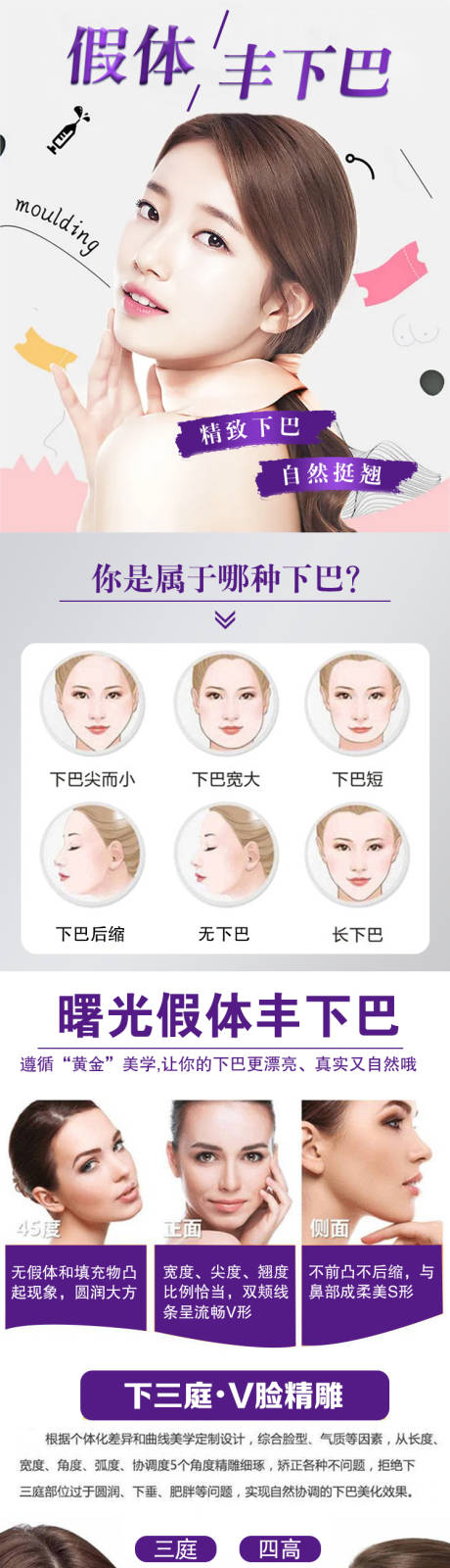 源文件下载【假体下巴整形电商详情页】编号：96060014916489850
