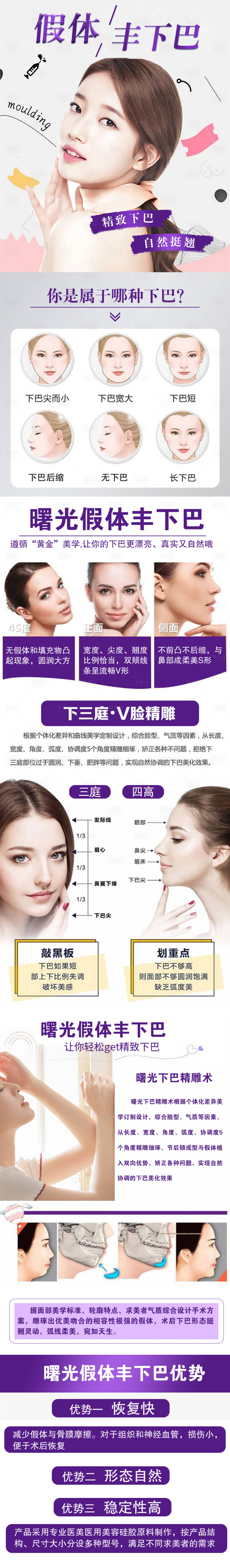 源文件下載【享設計】搜索編號：96060014916489850【假體下巴整形電商詳情頁】
