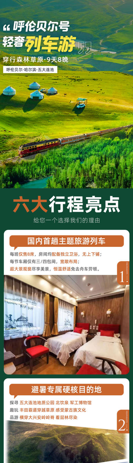 源文件下载【呼伦贝尔号草原列车旅游】编号：86650014841282649