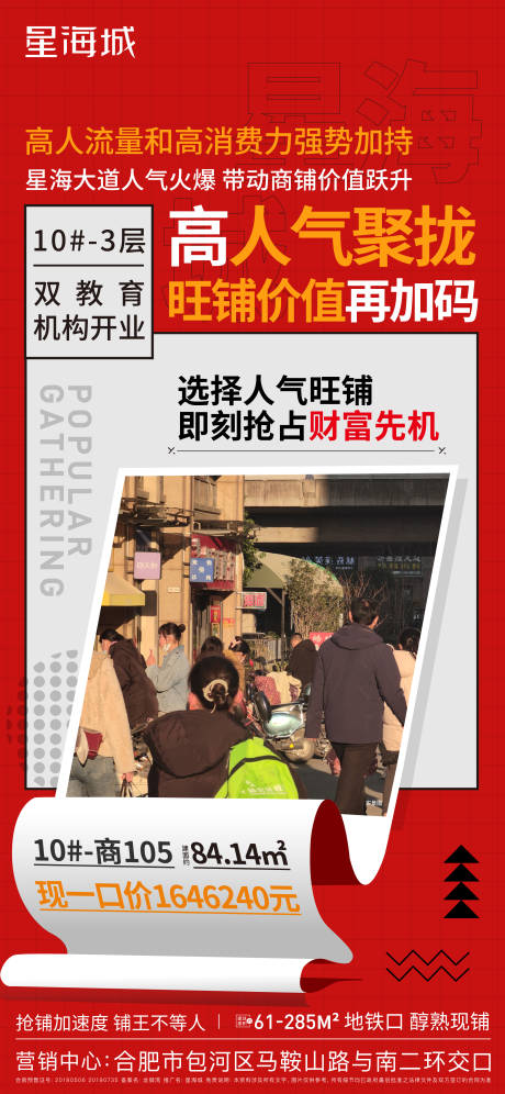 源文件下载【享设计】搜索编号：29760015042731074【商铺热销海报 】