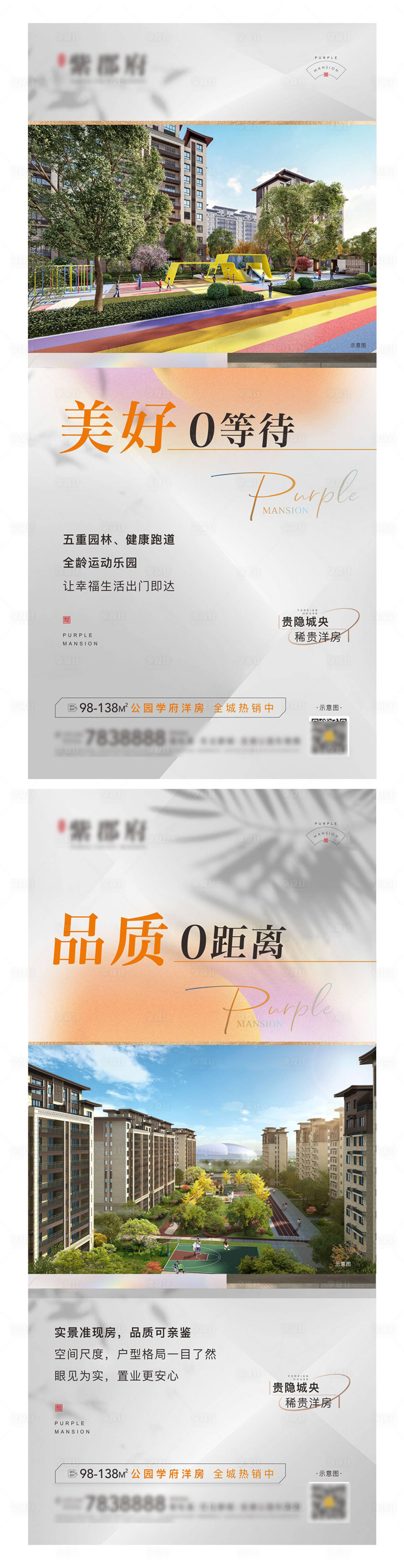 源文件下载【享设计】搜索编号：88910014742975420【地产系列卖点稿 】