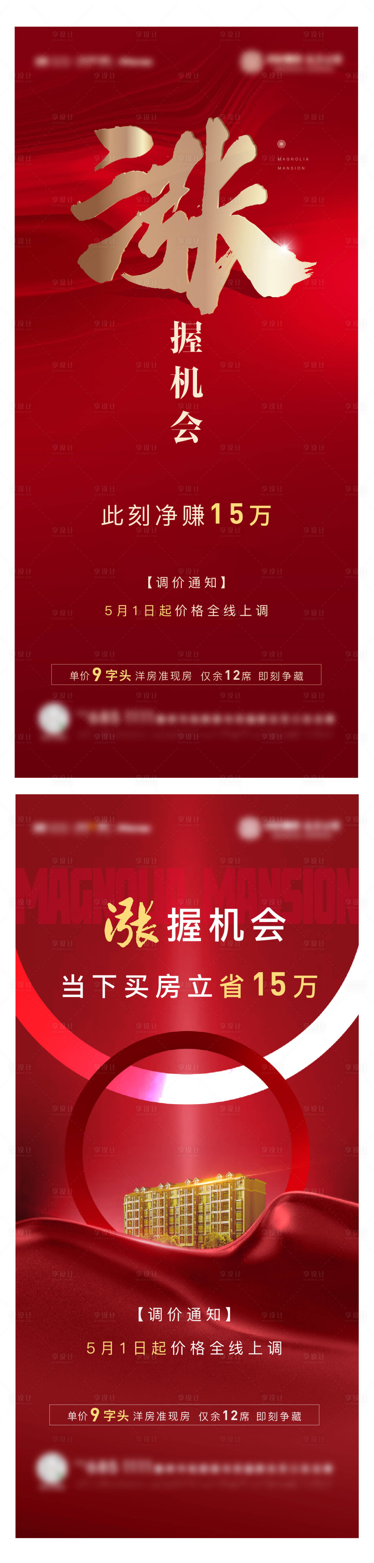 源文件下載【享設計】搜索編號：65510014933231089【漲價刷屏 】