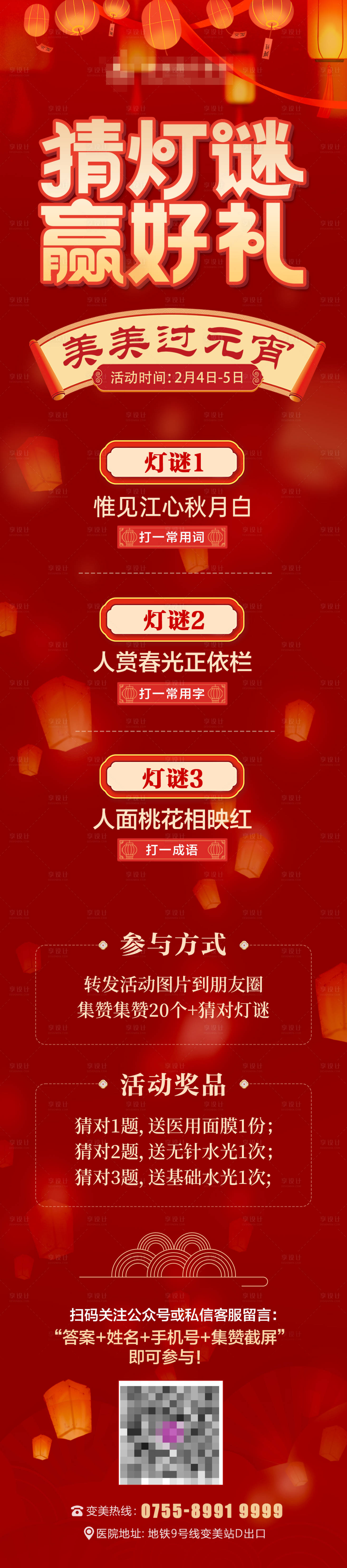 源文件下載【享設(shè)計】搜索編號：36060014502139413【醫(yī)美春節(jié)元宵節(jié)活動長圖】