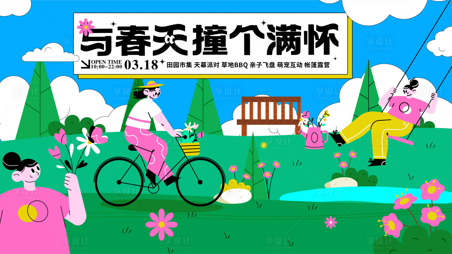 源文件下载【春日踏春活动插画主KV】编号：23340014928417030