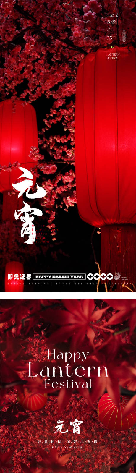 源文件下载【元宵节系列海报】编号：96640014456118794