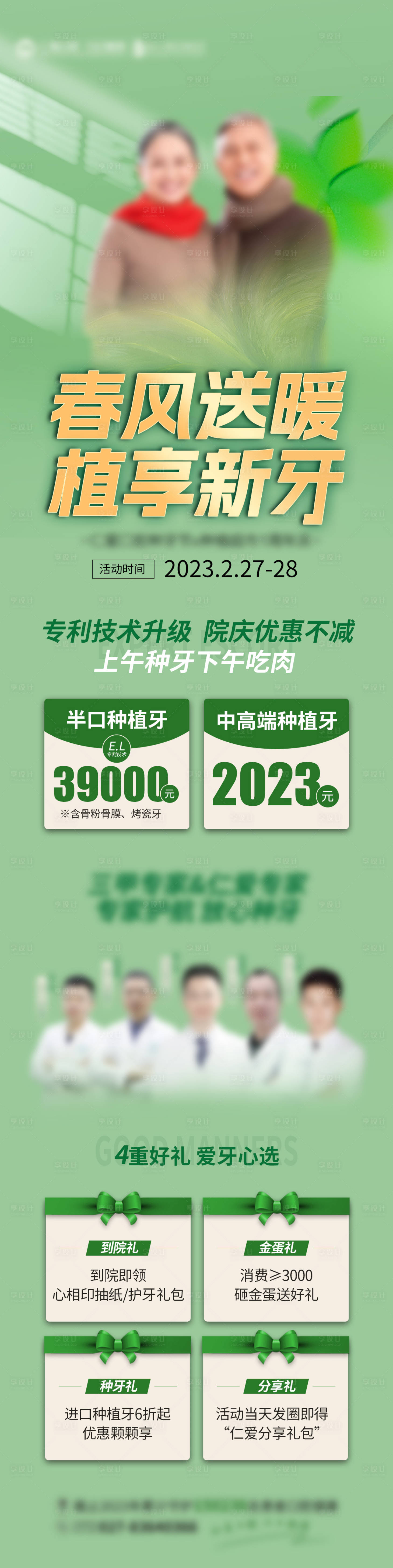 源文件下载【享设计】搜索编号：35590015023656885【种植牙促销活动海报】