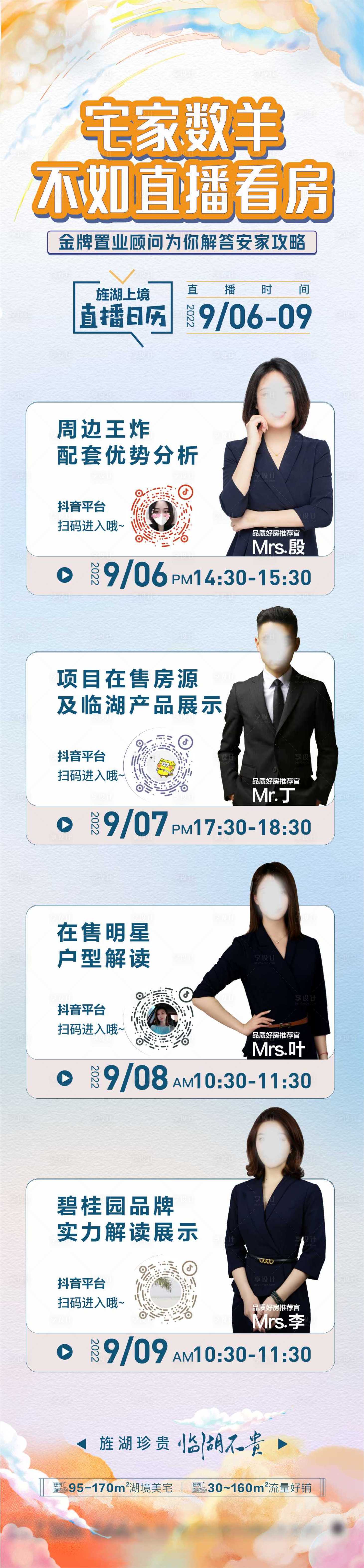 源文件下載【享設計】搜索編號：17400014990716661【地產直播日歷長圖海報】