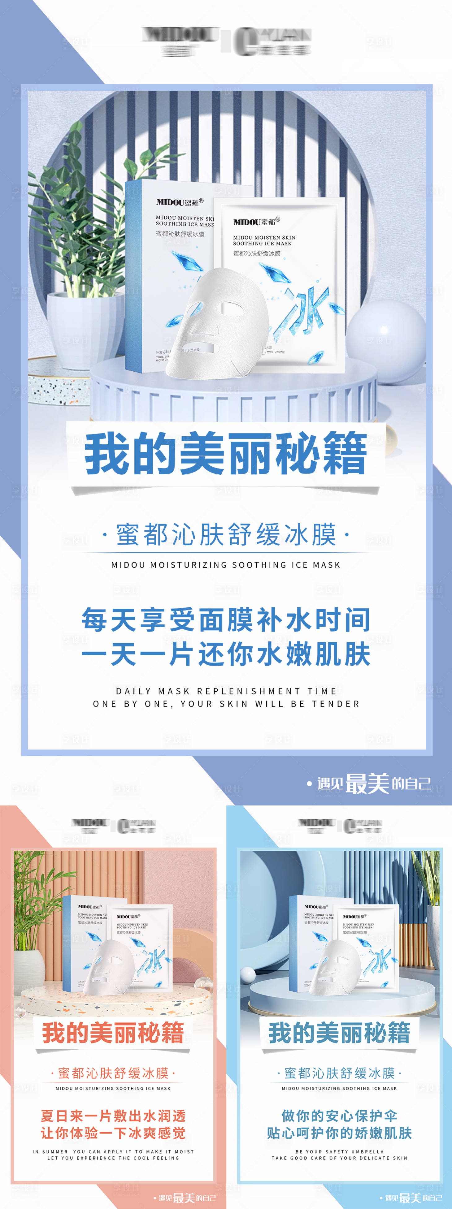 源文件下载【享设计】搜索编号：22510014997075236【微商化妆品系列海报】