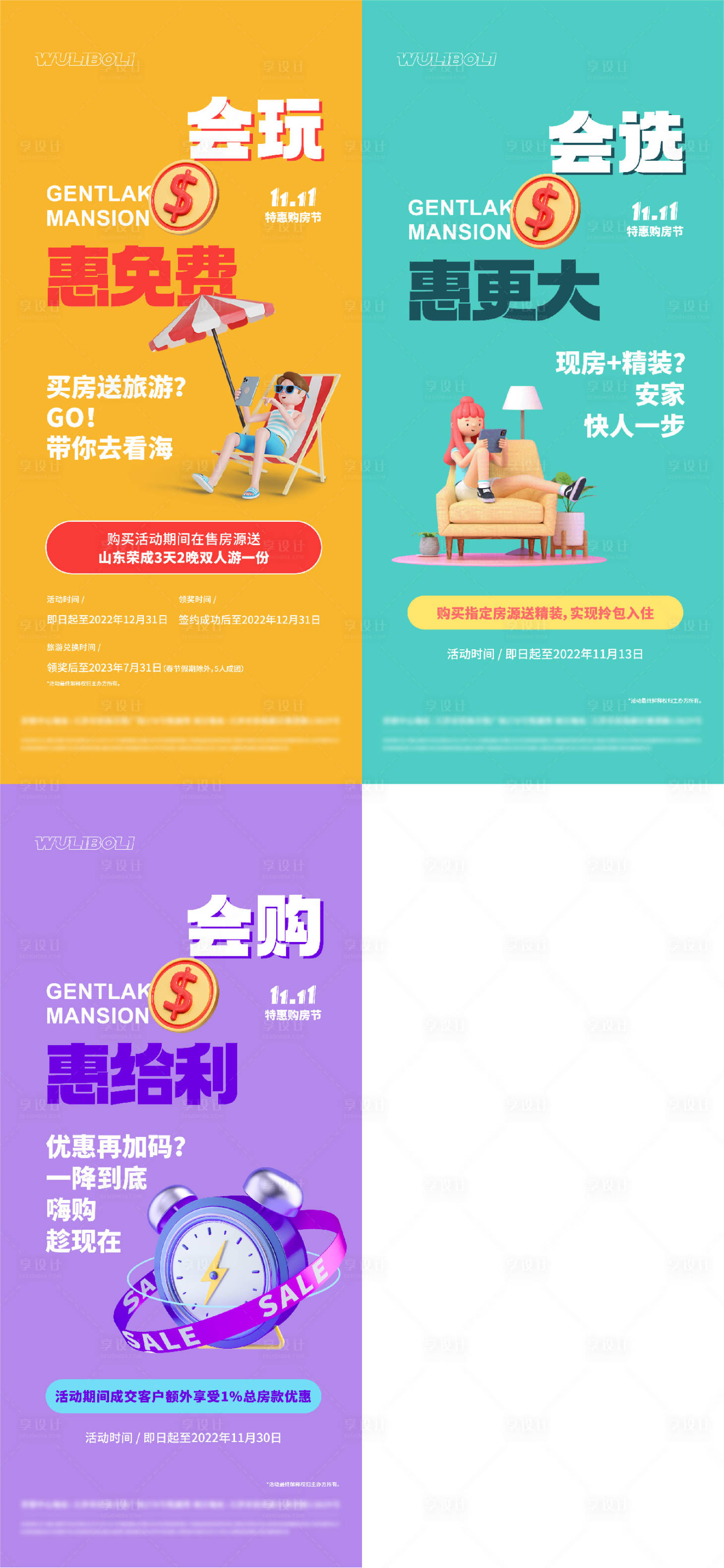 源文件下載【享設計】搜索編號：96150014533621642【地產購房節特惠海報】