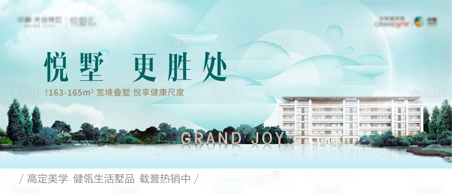 源文件下載【享設計】搜索編號：22940015024079936【地產疊墅展板】