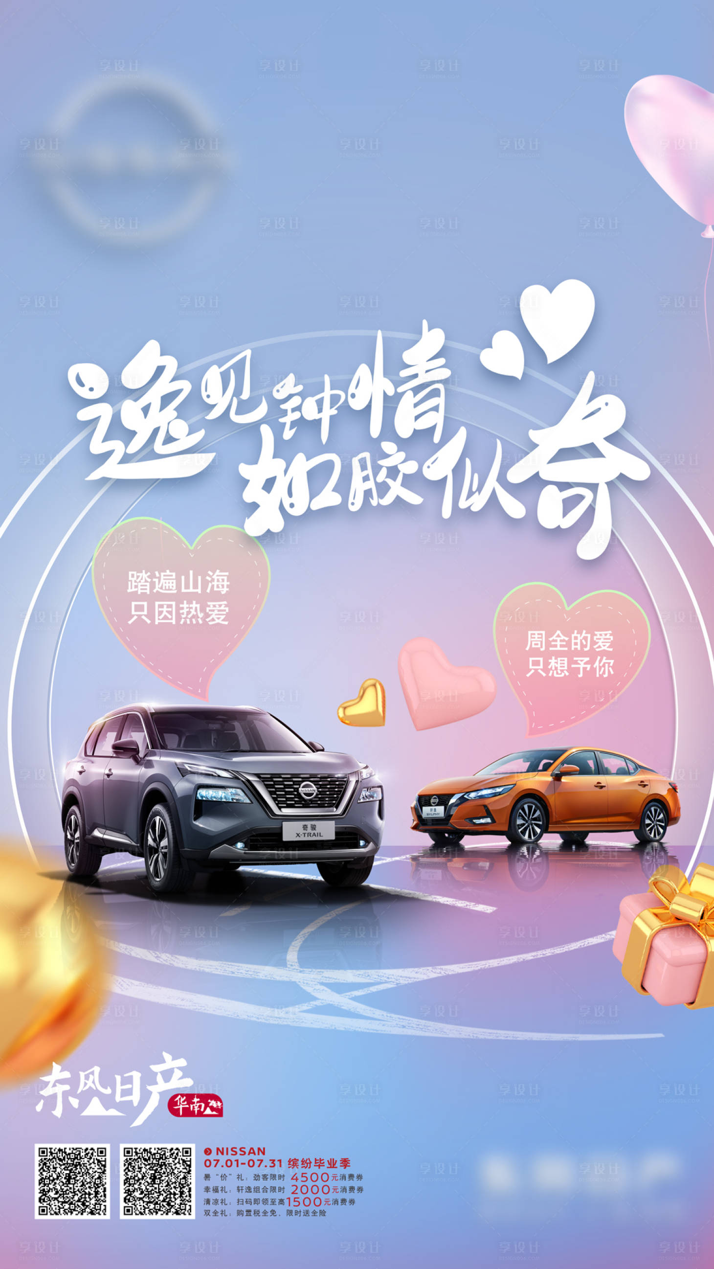 源文件下载【汽车情人节周年宠粉创意海报】编号：60120014742827573