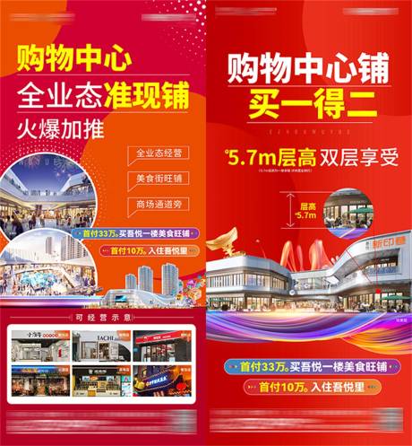 源文件下載【商鋪加推系列海報】編號：88900014750839806